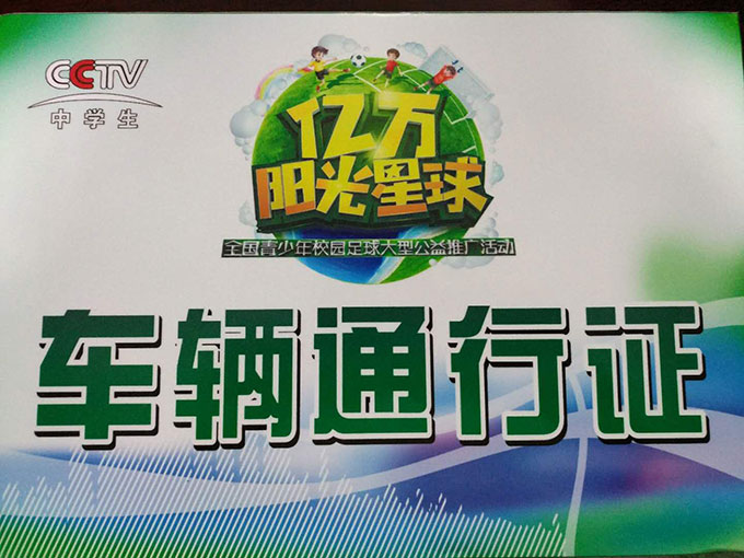 2017億萬(wàn) 陽(yáng)光星球 合作伙伴